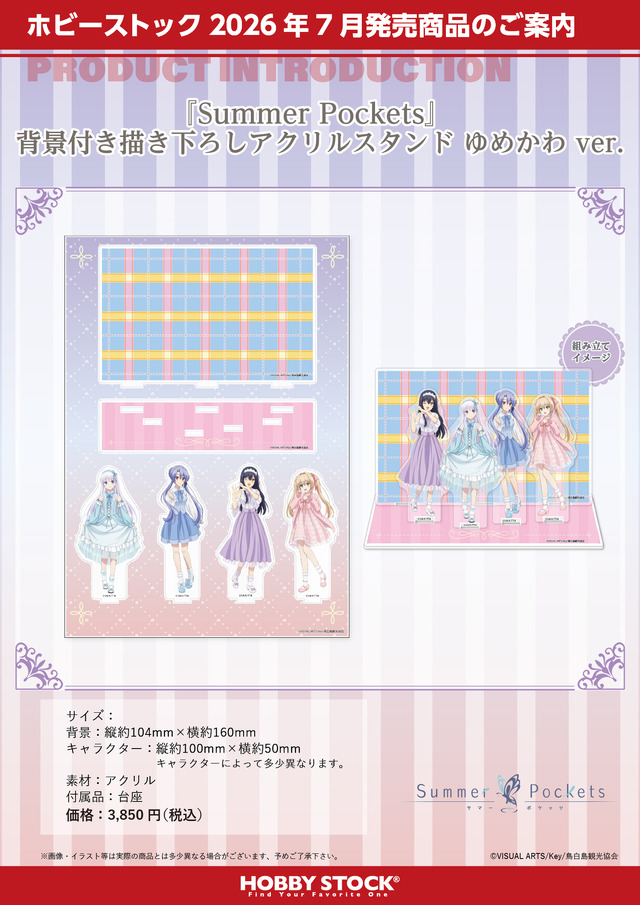 Summer Pockets 背景付き描き下ろしアクリルスタンド ゆめかわ ver.
