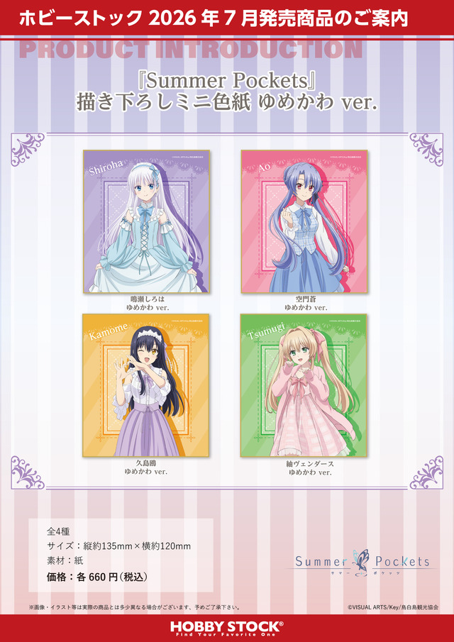 Summer Pockets 描き下ろしミニ色紙 ゆめかわ ver.（4種）