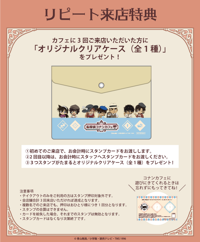 名探偵コナンカフェ　リピート来店特典