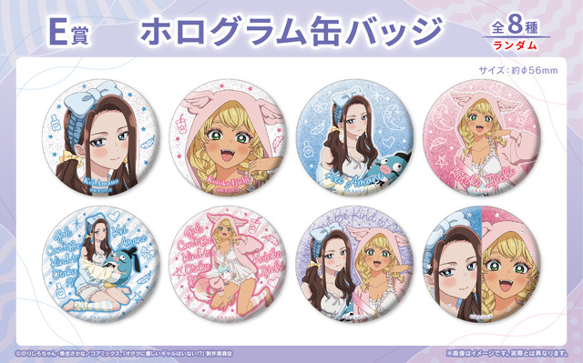 くじロードONLINE「アニメ『オタクに優しいギャルはいない!?』くじロード ～ふわふわパジャマパーティーver.～」E賞