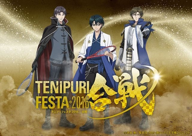 「テニプリフェスタ2016～合戦～」豪華キャスト集結でNo1キャラソンを決定