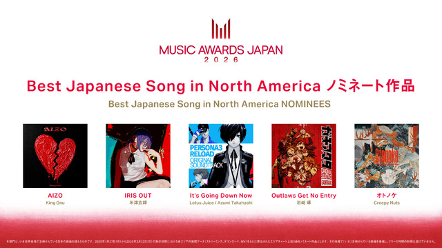 中島健人「『チェンソーマン』が好きなので…」　MUSIC AWARDS JAPAN 2026ノミネート発表会で畑芽育と音楽トーク【コメント全文】