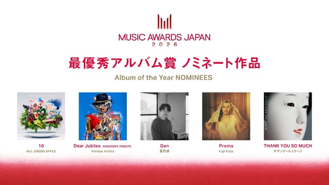 中島健人「『チェンソーマン』が好きなので…」　MUSIC AWARDS JAPAN 2026ノミネート発表会で畑芽育と音楽トーク【コメント全文】