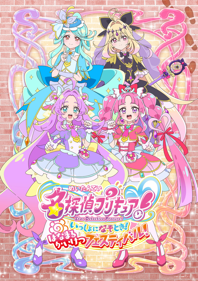イベント「名探偵プリキュア！いっしょになぞとき！はなまるかいけつフェスティバル！」ビジュアル