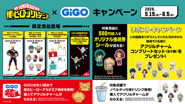 『ヒロアカ』×GiGOキャンペーン　Xでリポストキャンペーンを開催