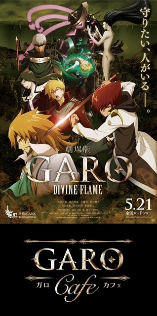 (C)2016「DIVINE FLAME」雨宮慶太/東北新社