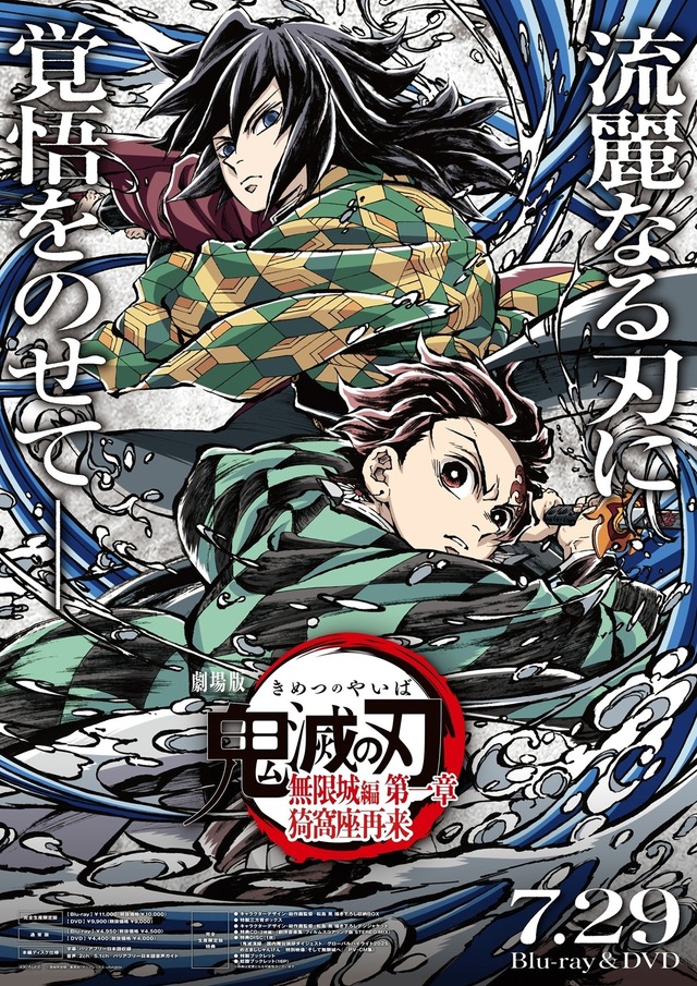 『劇場版「鬼滅の刃」無限城編 第一章 猗窩座再来』キャラクターデザイン・総作画監督 松島 晃 描き下ろし パッケージポスター