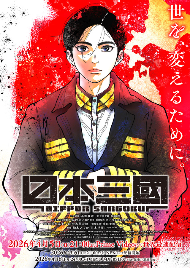 春アニメ『日本三國』メインビジュアル