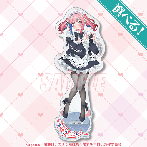 くじ引き堂『カナン様はあくまでチョロい』オンラインくじ　A賞：選べる！アクリルスタンドフィギュア メイド