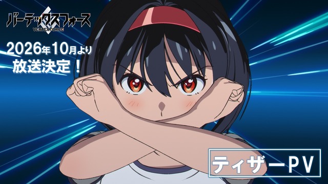 『バーテックスフォース』ティザーPVサムネイル