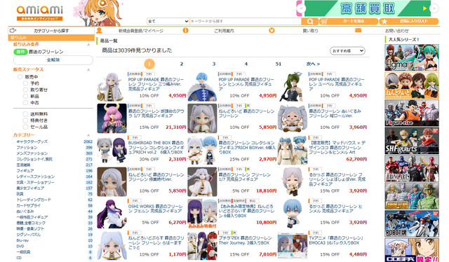 あみあみオンラインショップ