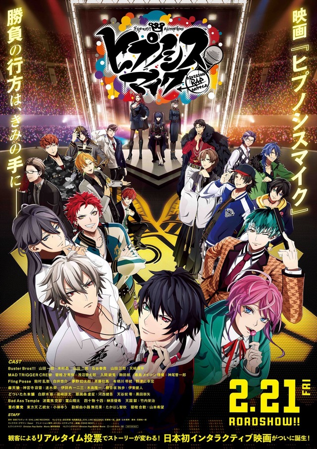 映画『ヒプノシスマイク -Division Rap Battle-』
