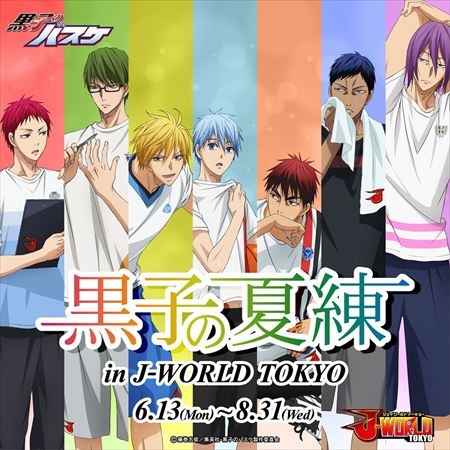 (C) 藤巻忠俊／集英社・黒子のバスケ製作委員会