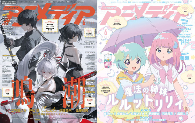 アニメディア2026年6月号