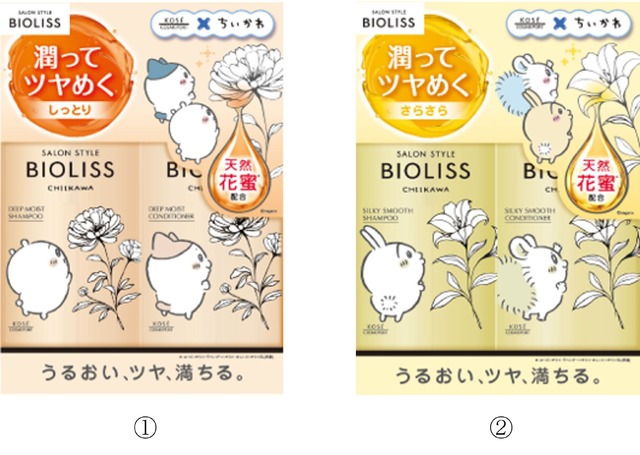 『ビオリス』限定品(2品目2品種)