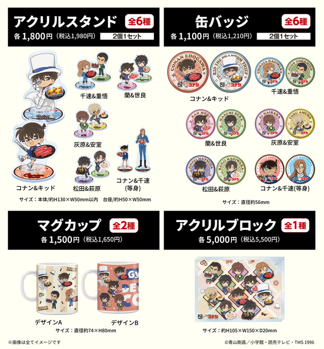 ＜ECサイト限定グッズ一覧＞