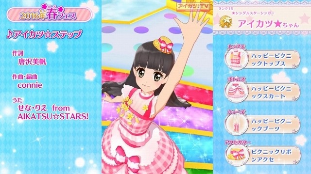 「データカードダス アイカツスターズ！」登録者数20万人突破　記念ライブ開催へ