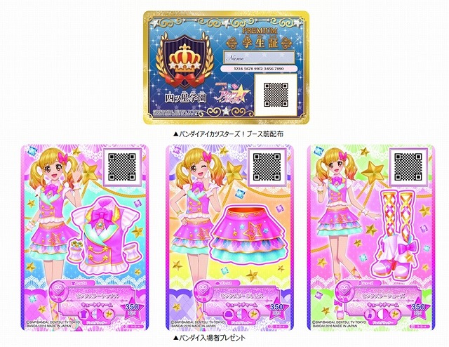 「データカードダス アイカツスターズ！」登録者数20万人突破　記念ライブ開催へ