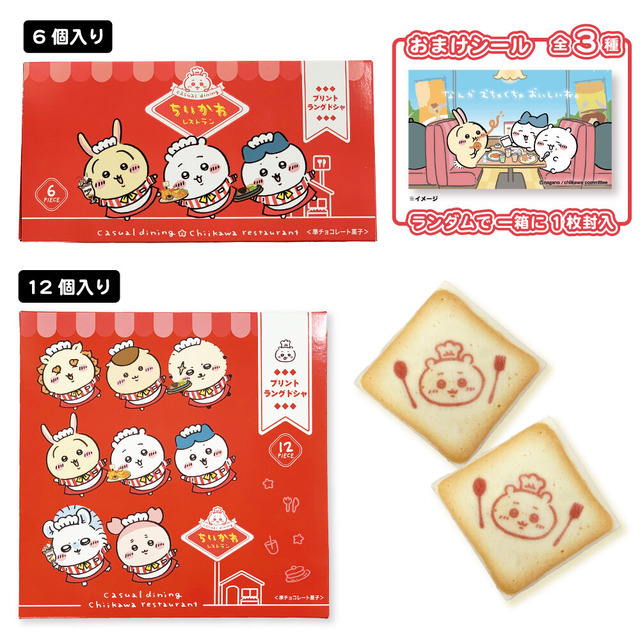 「ちいかわレストラン」オリジナルグッズ