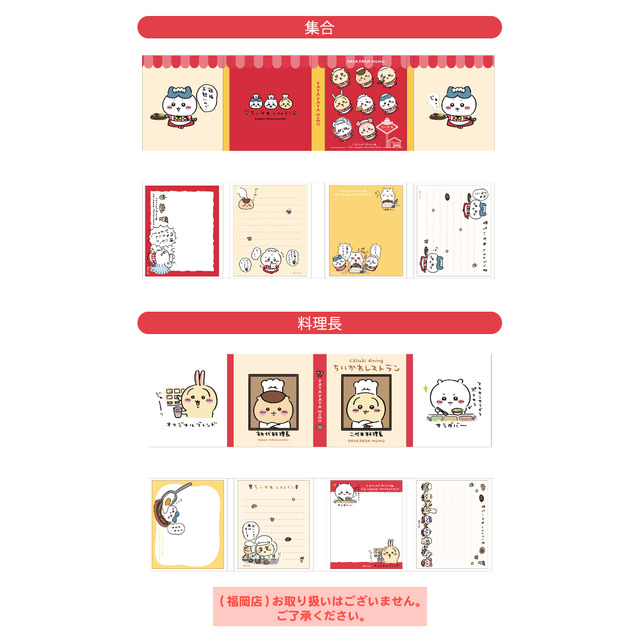 「ちいかわレストラン」オリジナルグッズ