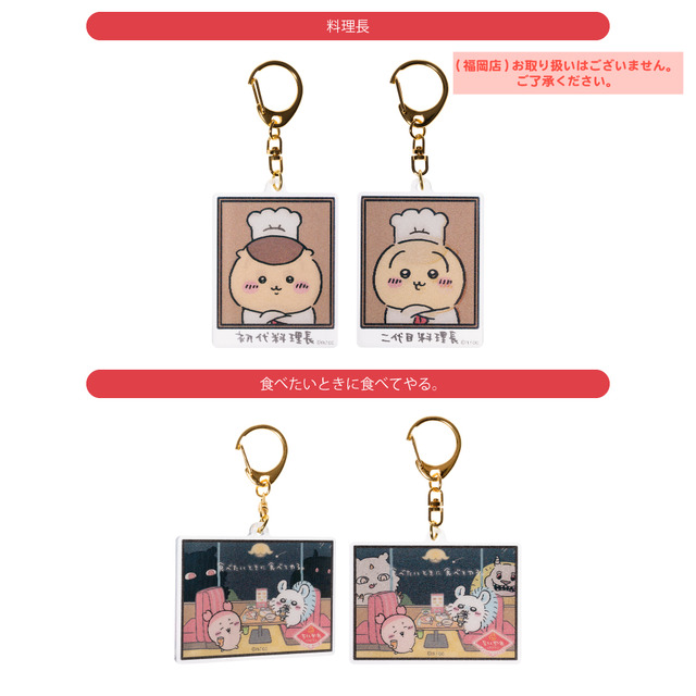 「ちいかわレストラン」オリジナルグッズ