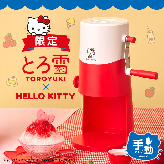 とろ雪かき氷器　ハローキティ