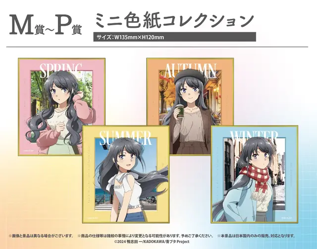 ［M～P賞］ミニ色紙コレクション（全4種）