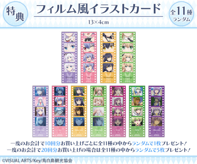 DRAW!DRAW!「TVアニメ『Summer Pockets』バニーガールver. オンラインくじ」購入特典 ：フィルム風イラストカード（ランダム全11種）