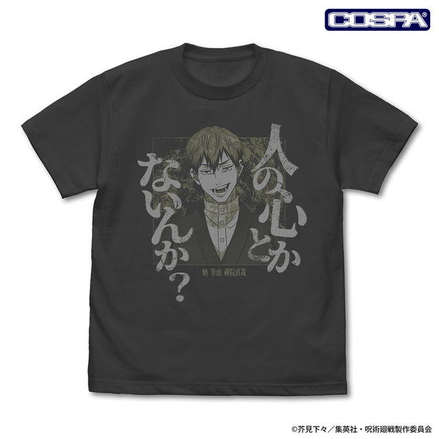 禪院 直哉「人の心とかないんか？」Tシャツ