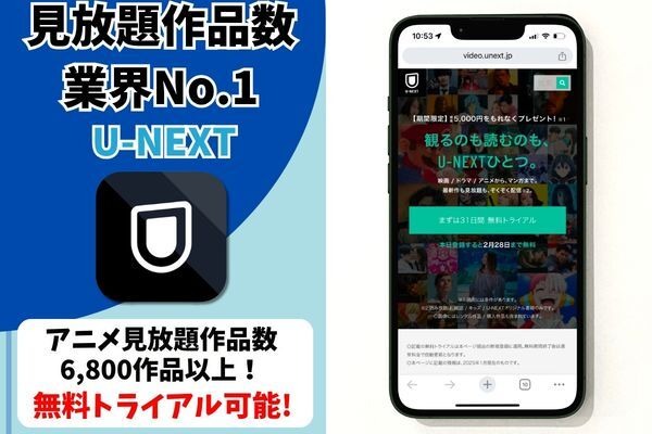 U-NEXT サービス情報