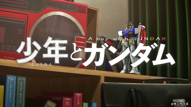 『少年とガンダム | 機動戦士ガンダム50周年 -Road to 50- プロローグムービー』