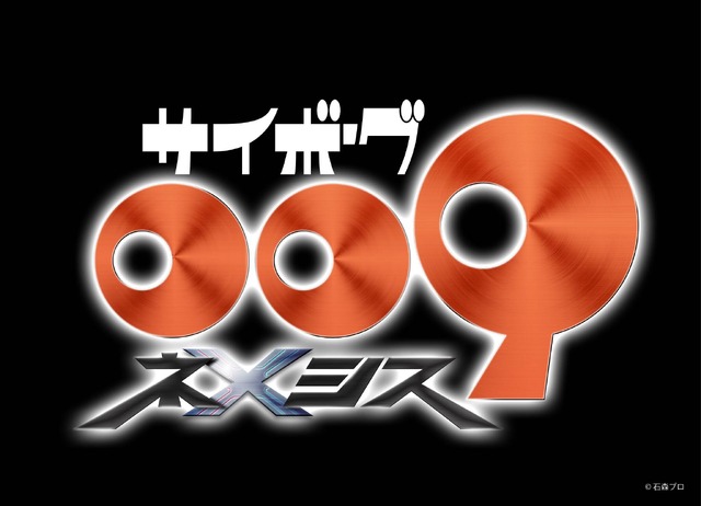 『サイボーグ009 ネメシス』ロゴ