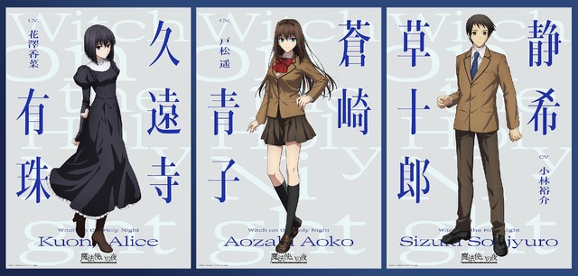 劇場アニメ『魔法使いの夜』キャラクタービジュアル