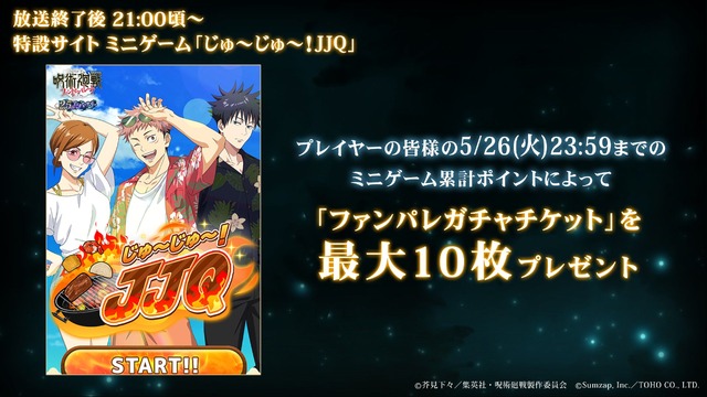ミニゲーム「じゅ～じゅ～！JJQ」