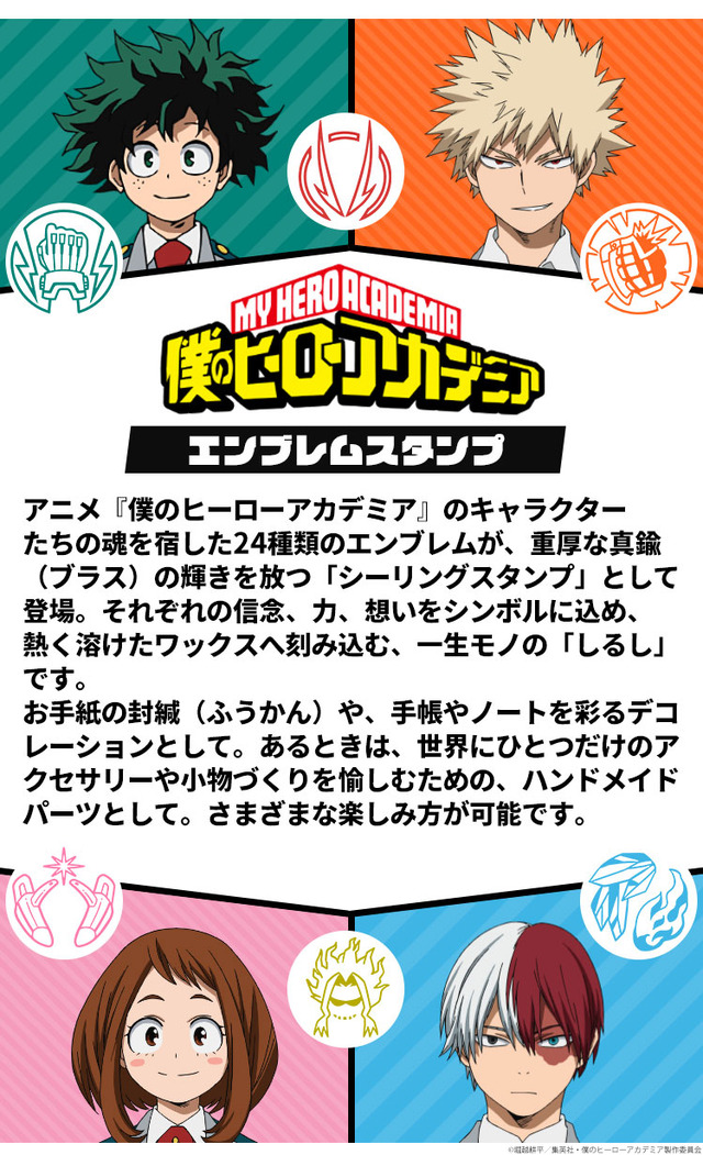 僕のヒーローアカデミア エンブレムシーリングスタンプ