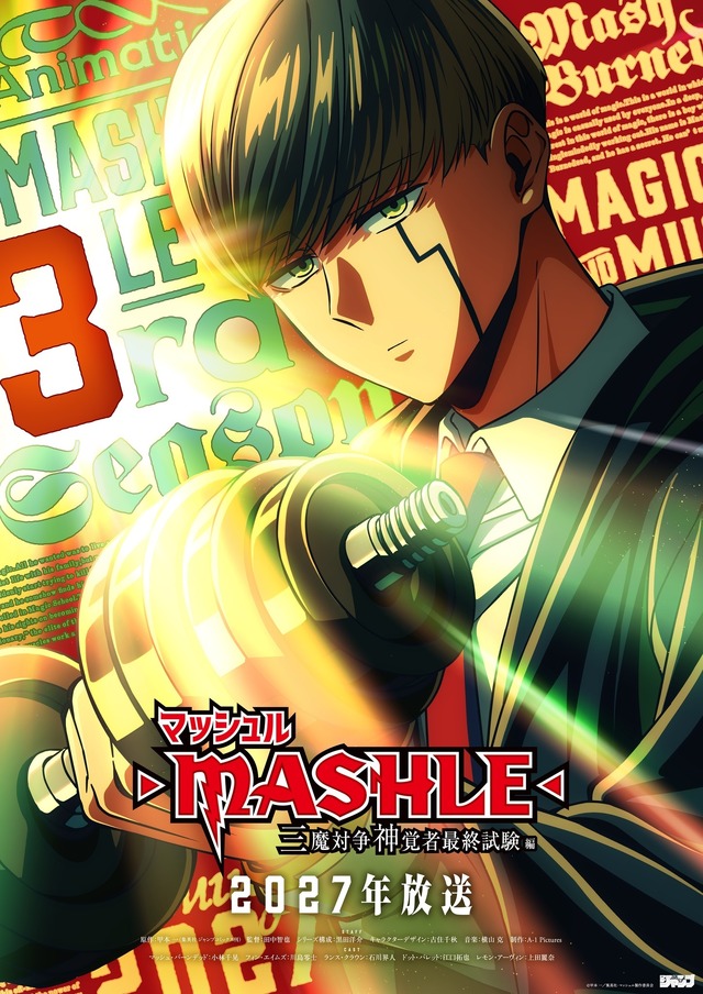 Vアニメ『マッシュル-MASHLE-』第3期ティザービジュアル