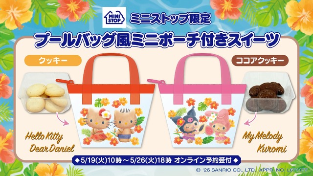 「ハローキティ＆ディアダニエル」「マイメロディ＆クロミ」デザインミニポーチ付きクッキー