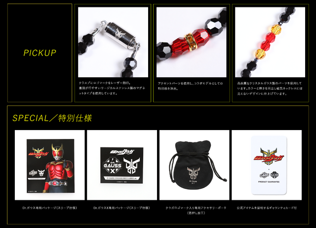 Dr.ガウス「仮面ライダークウガ ver.」とDr.ガウス X「仮面ライダークウガ ver.」の仕様