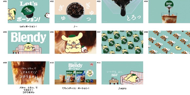 『Let’sポーション ポムポムプリン』篇