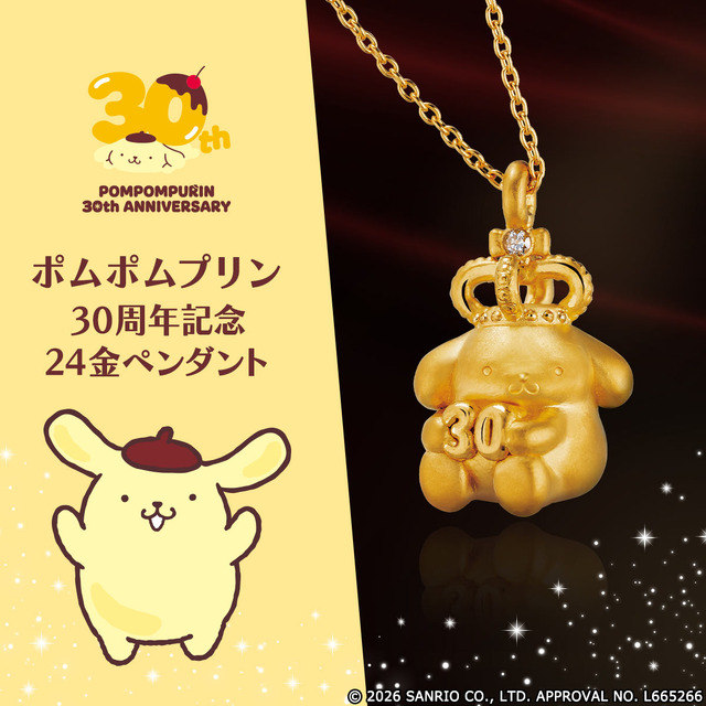 「ポムポムプリン 30周年記念 24金ペンダント」