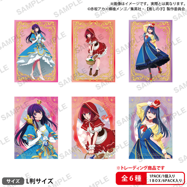 【推しの子】　トレーディングブロマイド メルヘン ver.価格：440円 (税込)