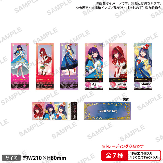 【推しの子】　トレーディングチケット風カード メルヘン ver.価格：550円 (税込)