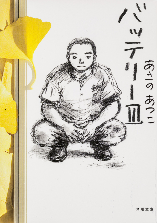 『バッテリーIII』