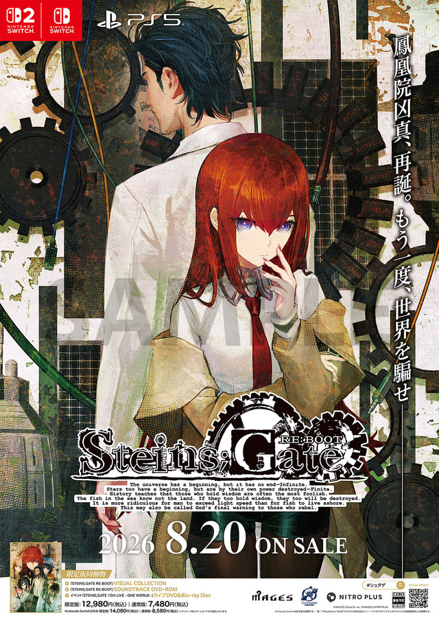 『STEINS;GATE RE:BOOT』予約購入者限定「B2販促ポスター」
