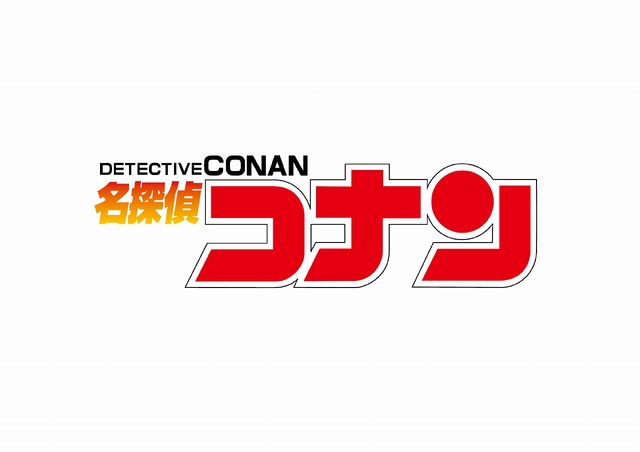 TVアニメ『名探偵コナン』ロゴ