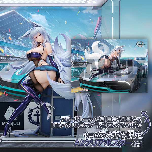 「アズールレーン 信濃 寝待の銀輿Ver. 1/7スケール 完成品フィギュア」