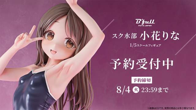 「スク水部 小花りな 1/5スケール塗装済み完成品フィギュア」