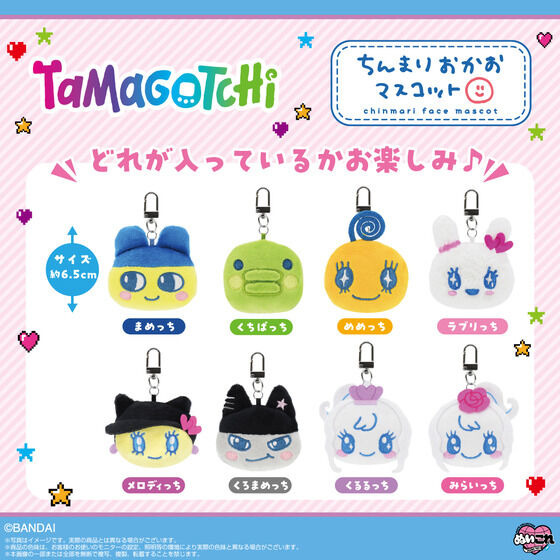 ちんまりおかおマスコット　たまごっち