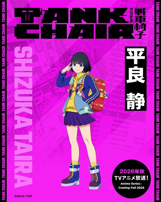 『TANK CHAIR-戦車椅子-』平良 静　(タイラ シズカ)