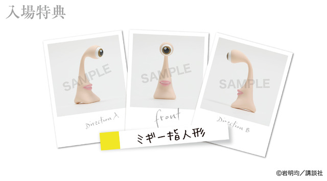 寄生獣展の入場特典「ミギー指人形」